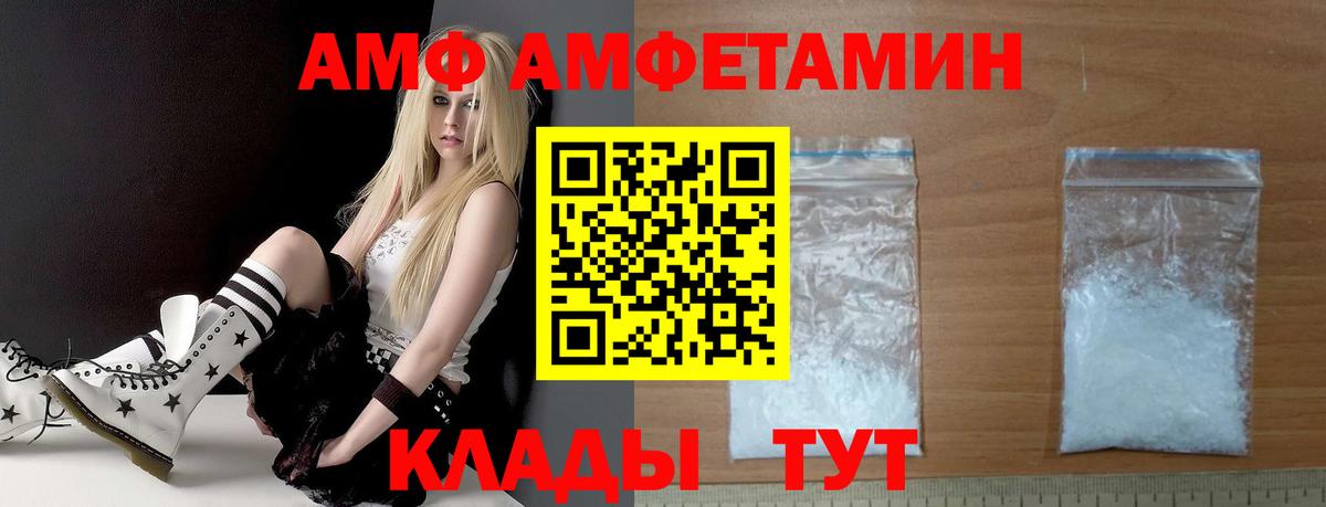АМФ  Amphetamine Розовый  Вход с VPN  Зерноград 