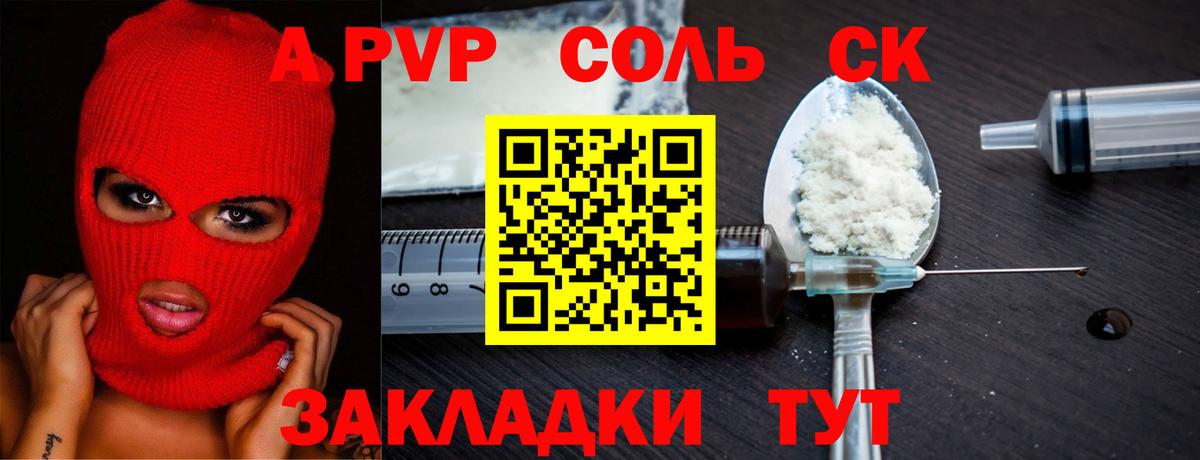 Alfa_PVP Соль  Альфа ПВП  А ПВП СК  Alpha-PVP Соль  Зерноград  Вход с VPN 