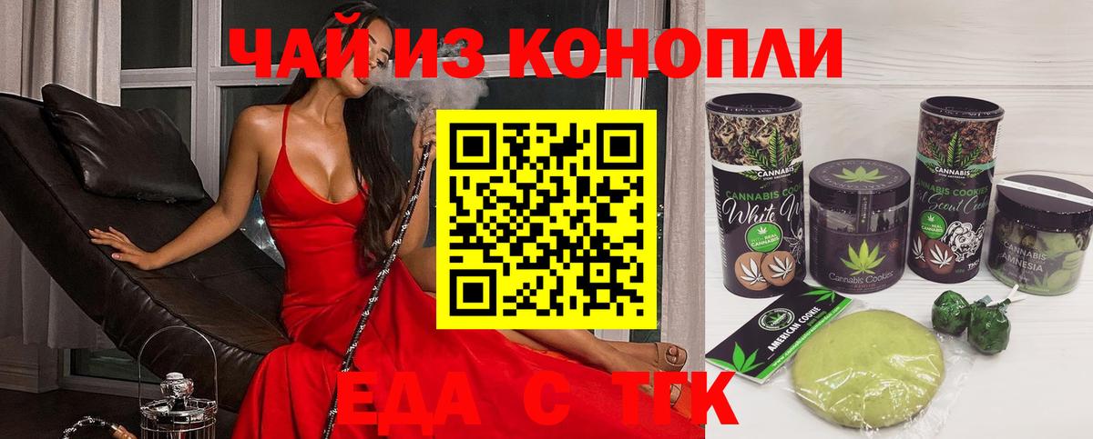 Еда ТГК конопля Зерноград