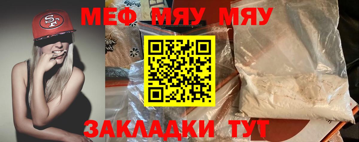 МЯУ-МЯУ  Мефедрон мяу мяу  МЯУ-МЯУ  Вход с VPN  Зерноград  Мефедрон 4 MMC 