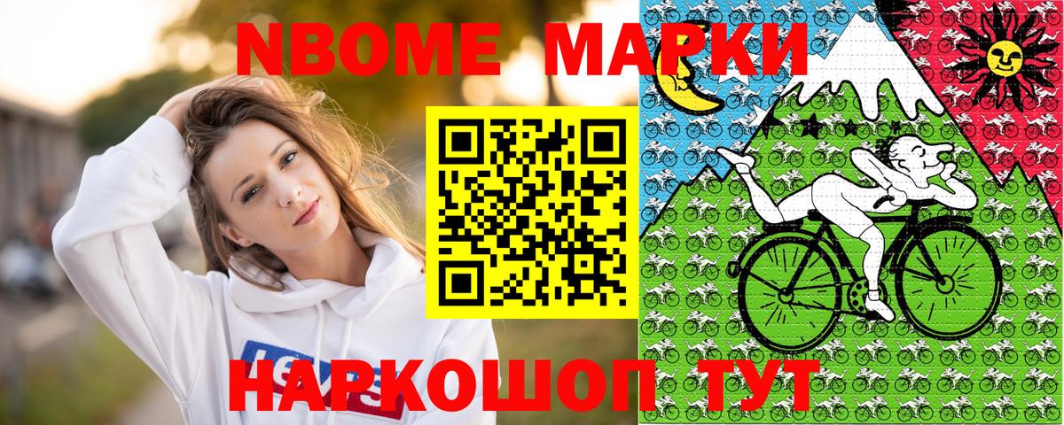 Марки N-bome 1,8мг Зерноград